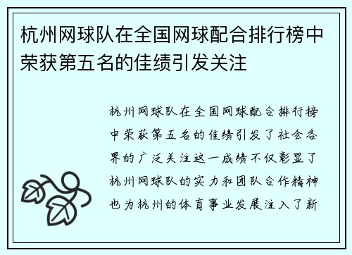 杭州网球队在全国网球配合排行榜中荣获第五名的佳绩引发关注