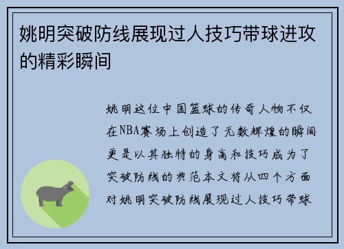 姚明突破防线展现过人技巧带球进攻的精彩瞬间